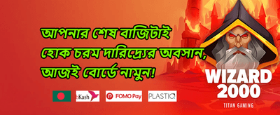 মেগা উইন বোনাস promotion banner