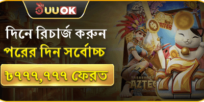 দৈনিক রিচার্জ রিওয়ার্ড promotion banner