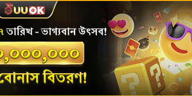বিশাল ওয়েলকাম বোনাস প্যাকেজ promotion banner